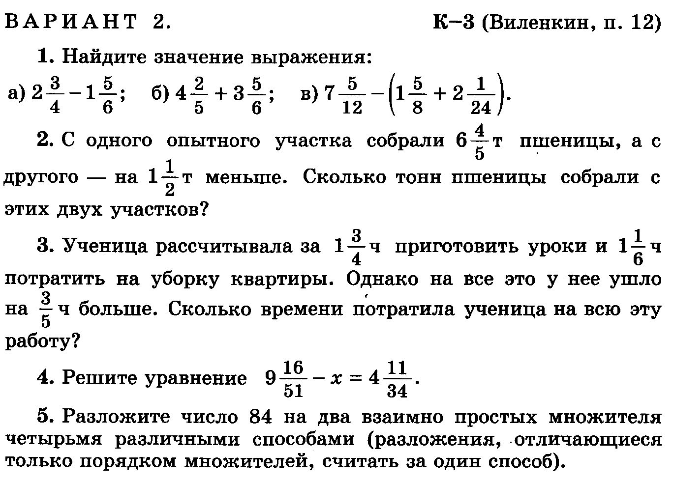 Контрольная работа по математике номер 1 6 класс виленкин: Контрольные  работы по математике 6 класс(Виленкин Н.Я.) – Математика 6 Виленкин  Контрольная 10 с ответами — Молитва — Православный сайт